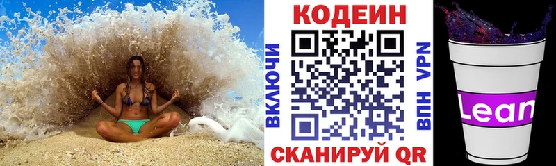 Кодеиновый сироп Lean Purple Drank  Купить  Шуя 